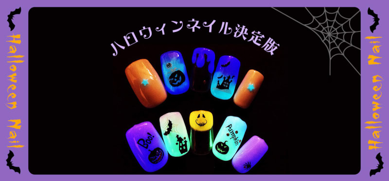 ハロウィンにオススメのネイルデザイン決定版!