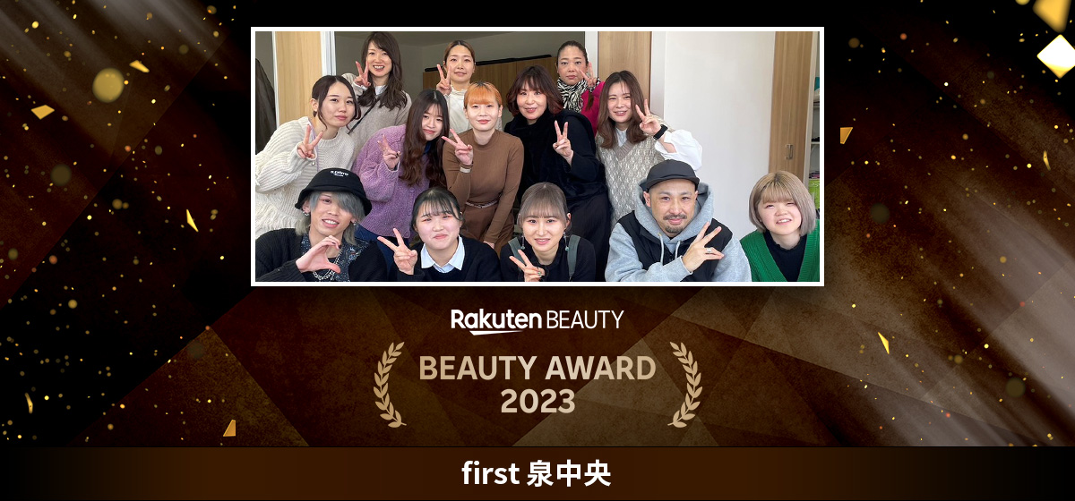 豊富なエイジングケアや研鑽つづける知識＆技術が魅力 [first 泉中央