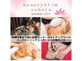 【 痩身 / ピーリング / バストUP 】 ビューティースリムreborn吉祥寺店