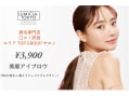 眉毛/アイブロウサロンLUMICIA.-TOKYO-池袋東口店【眉毛専門店】