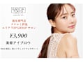 眉毛/アイブロウサロンLUMICIA.-TOKYO-大阪梅田店【眉毛専門店】