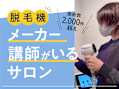 メンズ脱毛サロンmoi
