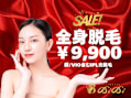 美容電気脱毛＆光脱毛 レディース・メンズ脱毛 エステBiBi 町田店