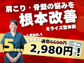 ミライズ整体院 三宮本院