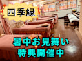 四季縁 栄店～もみほぐし・足ツボ ・アロマリンパオイル専門店