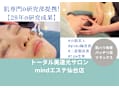 トータル美還元サロン mindエステ仙台店