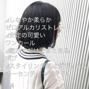 しっとり柔らかゼロアルカリストレート