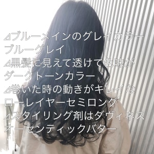 黒髪から透けて青っぽくグレイッシュにブルーグレイ