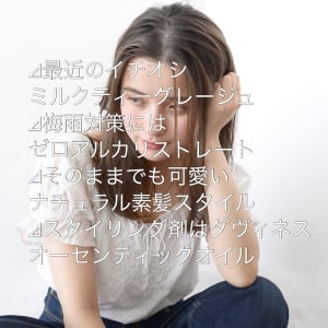そのままで可愛い。ミルクティーグレージュのナチュラルヘア。