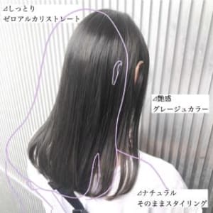ゼロアルカリストレートとグレージュカラー