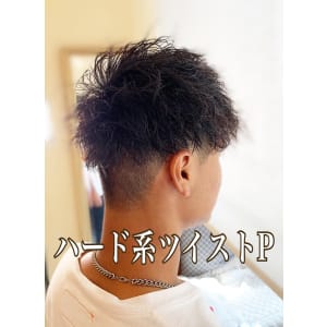 ハード系ツイストパーマ