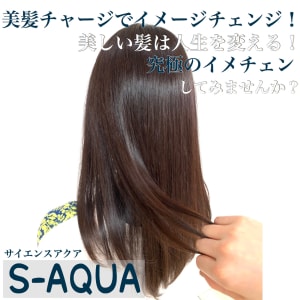 【QUALIS】美髪チャージ（サイエンスアクア）