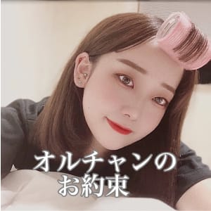 オルチャンの お約束