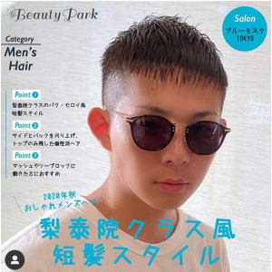 短髪男前風