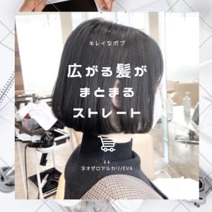 広がる髪がまとまるストレート
