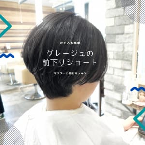 マフラーの季節にグレージュの前下りショート