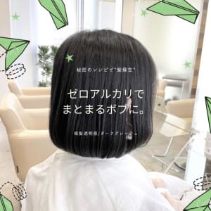 ネオゼロアルカリでまとまるボブ