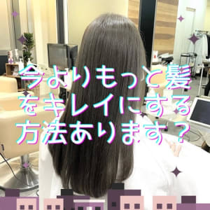 グレージュとゼロアルカリストレート