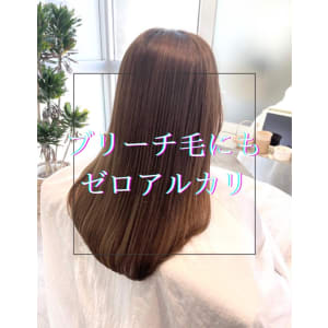 ブリーチ毛にもゼロアルカリ