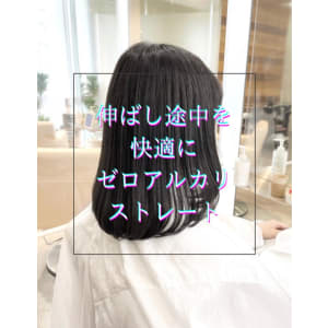 ゼロアルカリで伸ばし途中を快適に