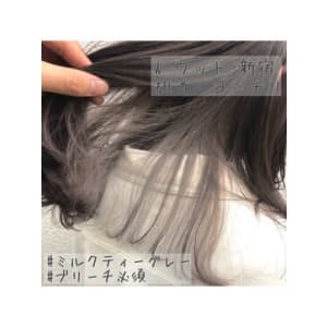 W-ワット-原宿＊インナーカラー×ミルクティグレー