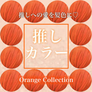 *オレンジカラー* - Fave【フェイブ】掲載中