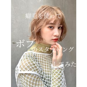 【ワンランク上のボブ】癖毛を使ったスタイリングボブ