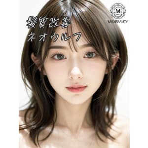 髪質改善ネオウルフ☆銀座/東京駅