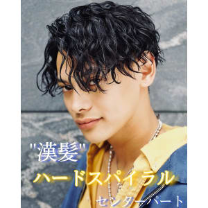 メンズヘア整形スパイラルパーマ波巻きツイストメンズパーマ髪型