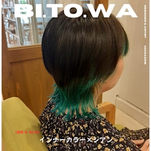 インナーカラー×シアン