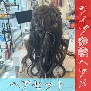 ライブ参戦ヘアメ