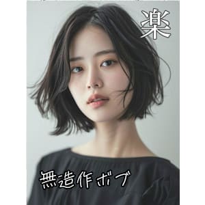 無造作ボブ☆銀座/東京駅
