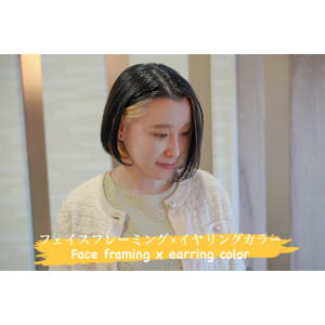 フェイスフレーミング×イヤリングカラー　