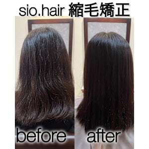 sio hairの縮毛矯正【リアルお客様ビフォーアフター】
