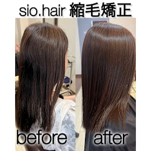 sio hairの縮毛矯正【リアルお客様ビフォーアフター】