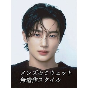 メンズセミウェット無造作スタイル☆銀座/東京駅