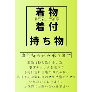 着物の事前持ち込みと持ち物一覧