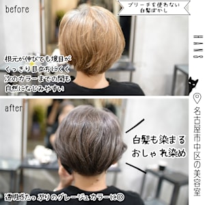 【白髪も染まるおしゃれ染め】ブリーチなしグレージュカラー！ - HANS 名古屋 伏見【ハンス　ナゴヤ　フシミ】掲載中