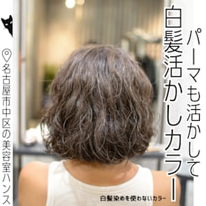 パーマと白髪を活かして軽やかに｜透明感グレージュ×ボブ - HANS 名古屋 伏見【ハンス　ナゴヤ　フシミ】掲載中