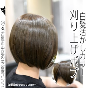 名古屋の猛暑におすすめ！刈り上げボブ×白髪活かしグレージュ - HANS 名古屋 伏見【ハンス　ナゴヤ　フシミ】掲載中