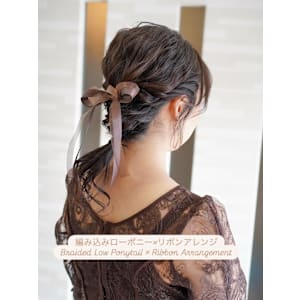 編み込みローポニー×リボンアレンジ