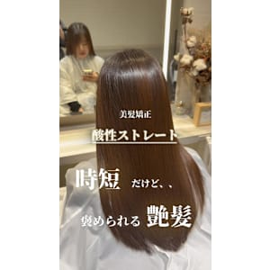 【酸性ストレート】時短だけど褒められる艶髪