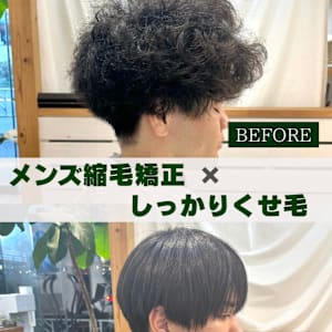 強めのくせ毛にメンズ縮毛矯正