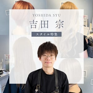 【スタイル特集】吉田 宗 - care&design fulfill【ケアアンドデザイン フルフィル】掲載中