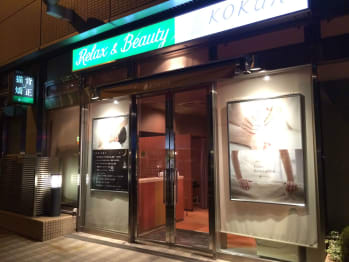 relaxation space KOKUA 大泉ゆめりあ店(東京都練馬区)