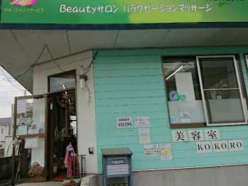 BeautyサロンKOKORO【ビューティーサロンココロ】(茨城県水戸市／美容室)