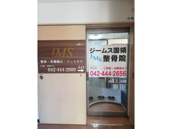 リラクゼーションサロン JMS(東京都調布市)