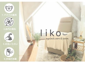liko eyelash care & perm(東京都世田谷区)
