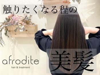 afrodite[髪質改善] hair&treatment 天王寺店(大阪府大阪市阿倍野区)