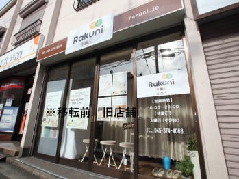 Rakuni新杉田＆杉田店(神奈川県横浜市磯子区)